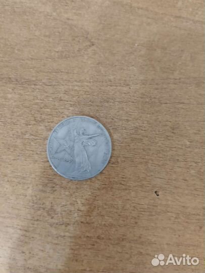 Монета СССР