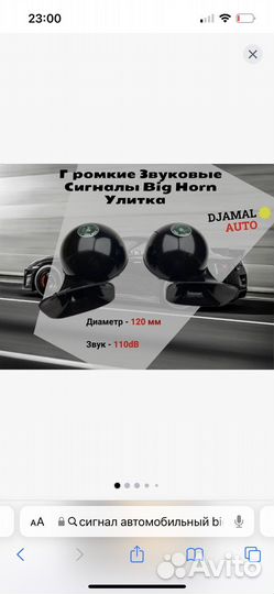 Сигнал автомобильный