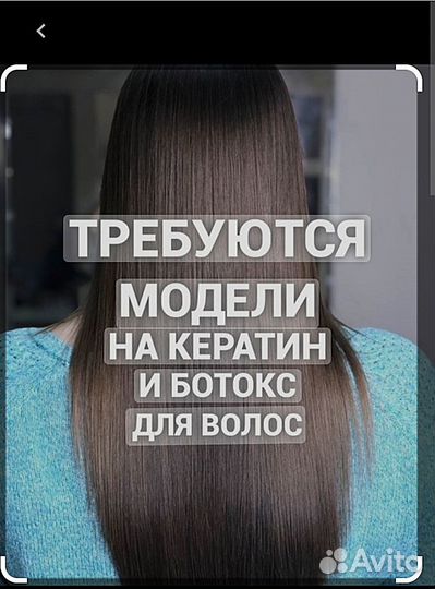 Кератиновое выпрямление