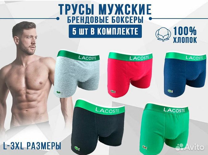 Трусы мужские боксеры lacoste