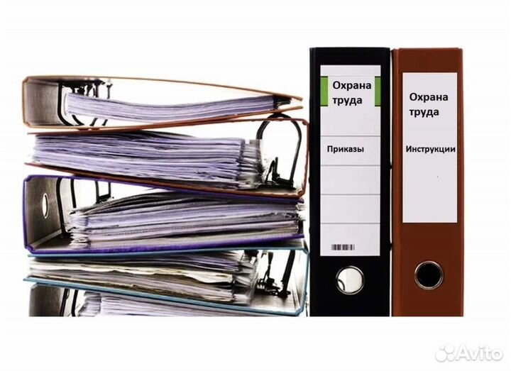 Разработка документов по охране труда