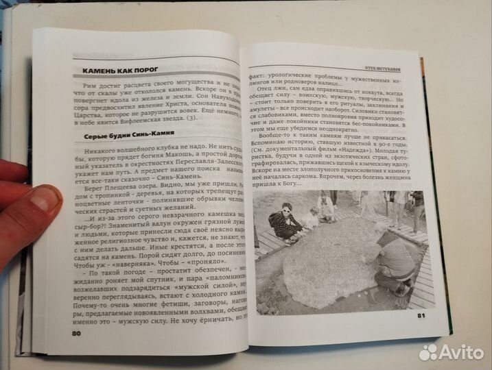 «Стук истуканов» Юрий Воробьевский