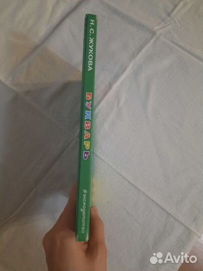 Букварь надежда жукова