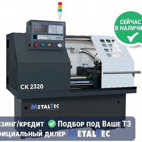 Токарный станок чпу по металлу MetalTec CK2320