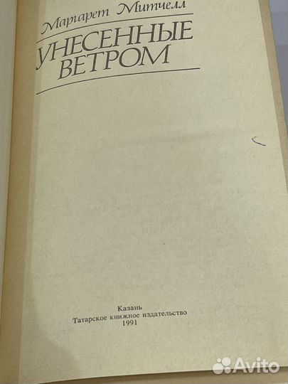 Книга унесенные ветром 2 книги