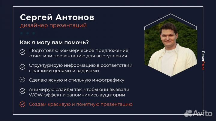 Дизайн вашей презентации в PowerPoint