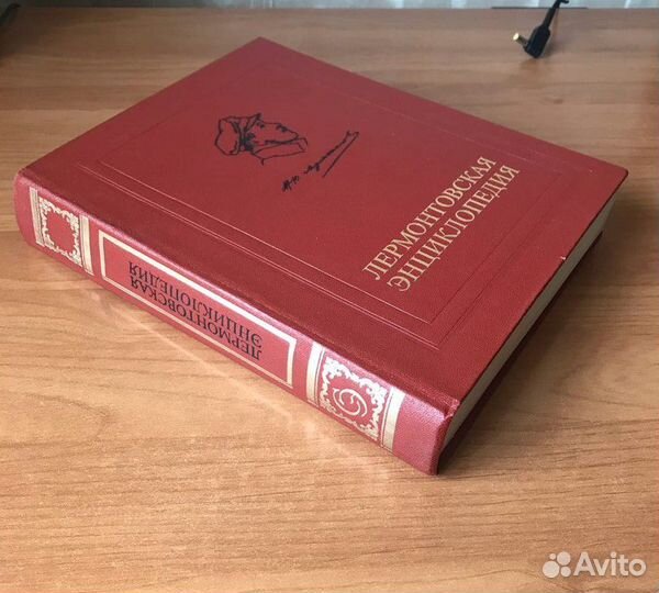 Лермонтовская энциклопедия