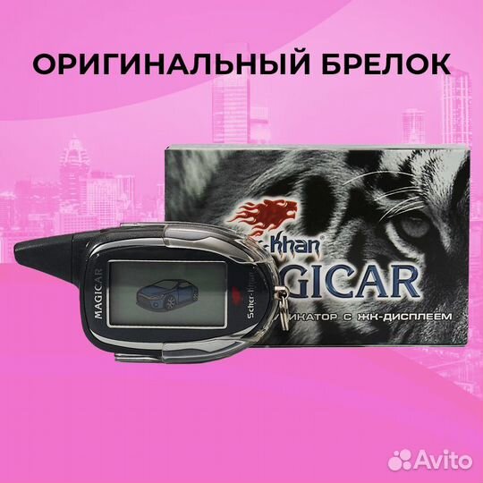 Брелок Scher-Khan Magicar 11/12 Оригинал