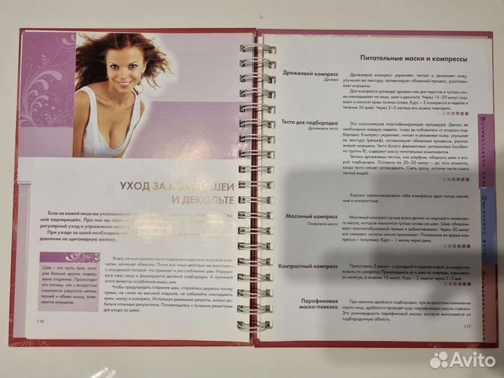 Книга лучшие рецепты красоты Юлия Дрибноход