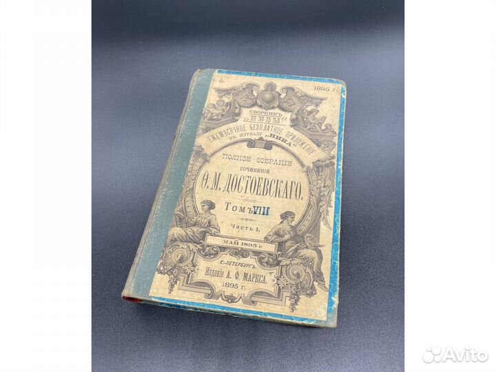 Книга Ф.М Достоевский, полное собрание сочинений
