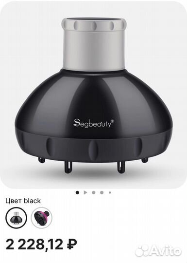 Диффузор для кудрявых волос Segbeauty Новый