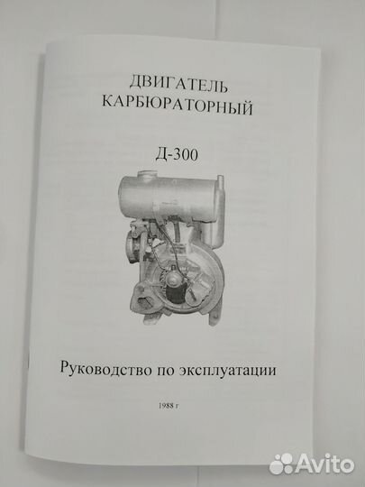 Руководство по эксплуатации Двигателя Д 300
