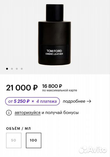 Tom Ford Ombre leather parfum Оригинальные Распив