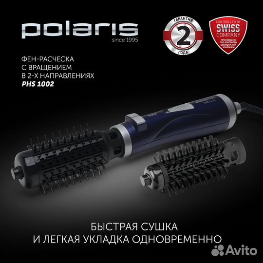 Фен щетка вращающаяся polaris