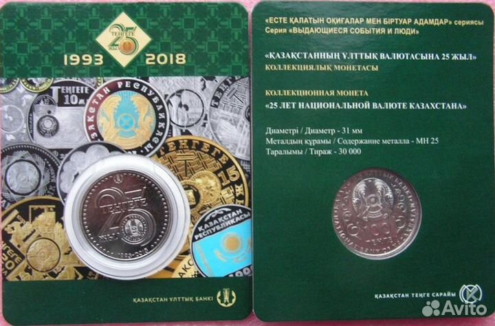 Юбилейные монеты Казахстана