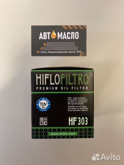 Фильтр масляный hiflo filtro HF303
