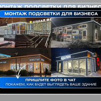 Подсветка здания светодиодами под ключ