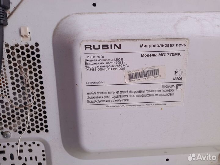 Микроволновая печь рубин