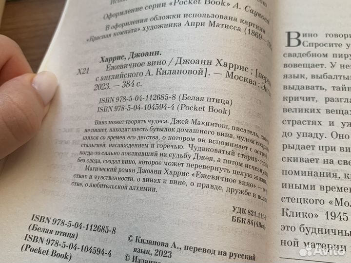 Джоанн Харрис 