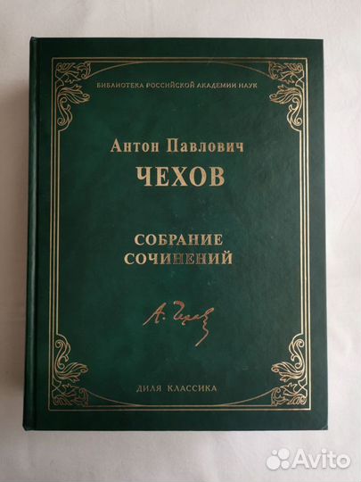 Антон Чехов: Собрание сочинений