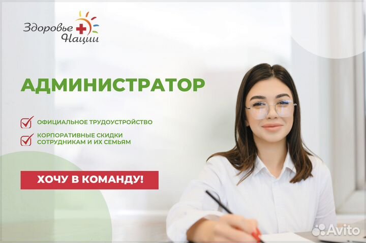 Администратор в медицинский центр