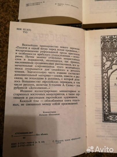 Книга Тысяча и одна ночь