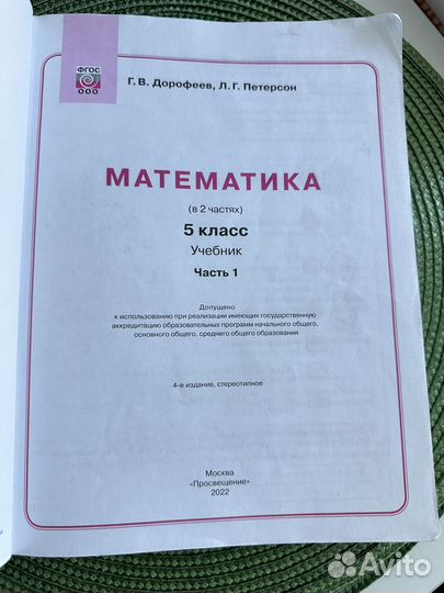 Математика 5 класс петерсон