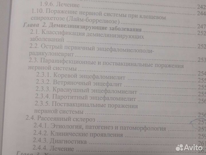 Нервные болезни М.М. Герасимова