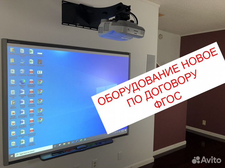 Интерактивная доска, проектор, крепление фгос