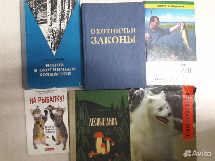 Книги о рыбалке, охоте, автомобилях