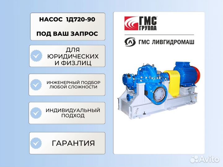Насос 1Д720-90 с электродвигателем 5амн250М6 - 75к