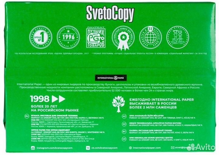 Бумага для принтера SvetoCopy формат А4 арт.185015