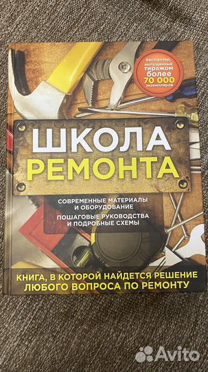 Книга школа ремонта