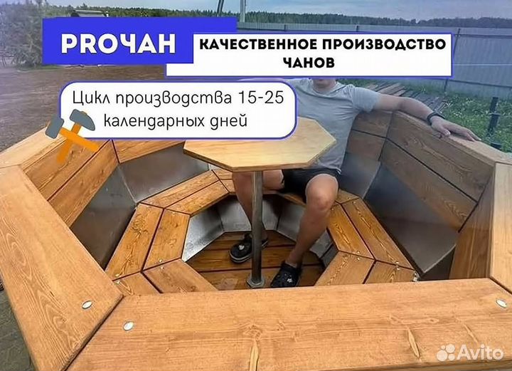 Банный чан 230 см диаметр с гарантией на 10 лет