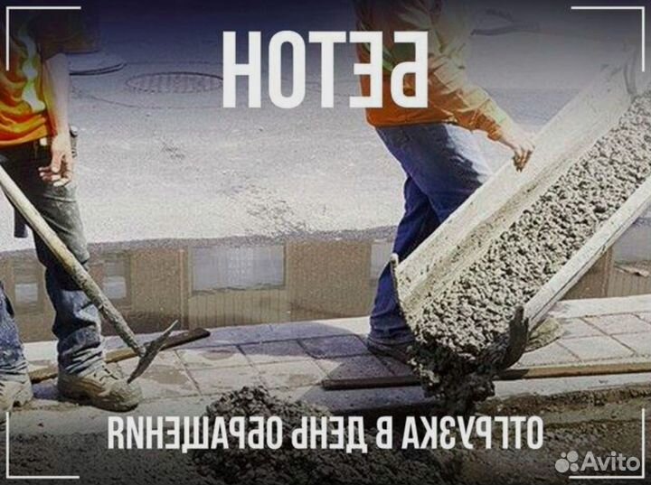 Бетон с доставкой, бетононасос