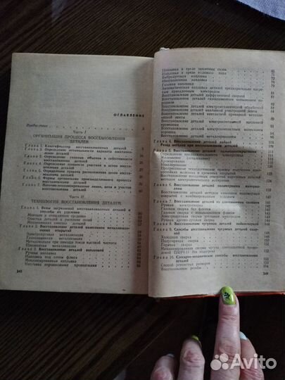 Книга о восстановлении деталей