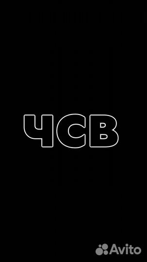 Кавер группа “чсв”