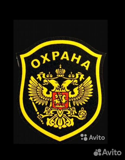 Требуется охранник