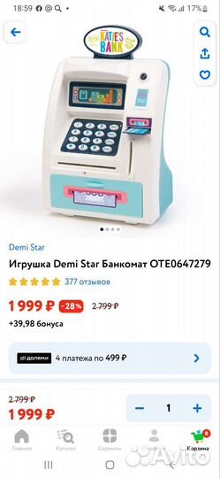 Банкомат игрушка