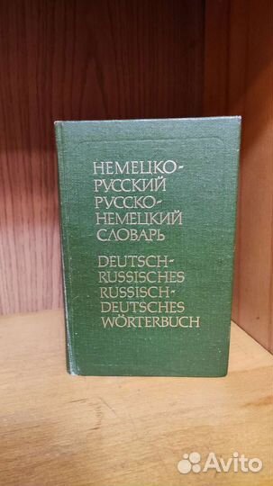 Книги для изучения английского и немецкого языков