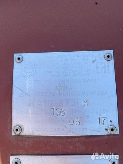 Жатка Унисибмаш НАШ-873, 2017