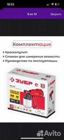 Краскопульт Зубр кпэ 350