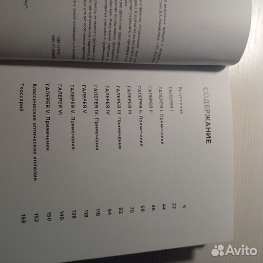 Книга фантастических и оптических иллюзий