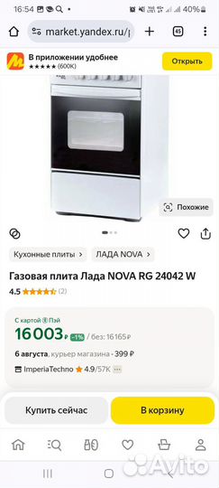 Газовая плита лада nova RG 24042 W