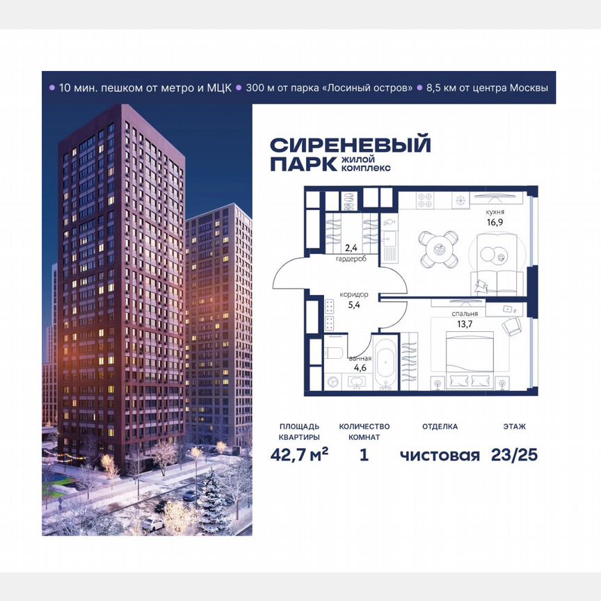 1-к. квартира, 42,7 м², 23/25 эт.