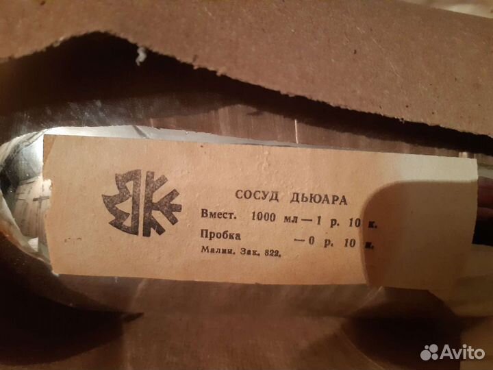 Новая колба для термоса ссср(Сосуд Дьюара)