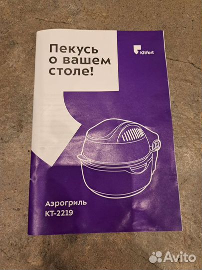 Аэрогриль kitfort кт 2219