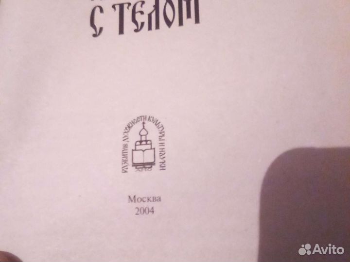 Душа разлучается с телом