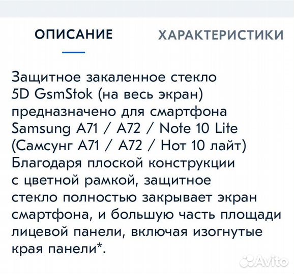 Защитное стекло samsung А71/А72