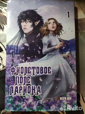 Манга Фиолетовое поле Лариона 1